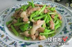 苋菜梗子炒肉