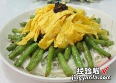 蛋丝豆角面