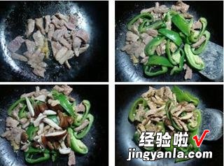 香菇青椒炒肉片