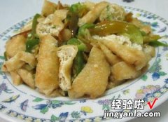 辣炒油豆腐