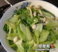 小菇炒生菜