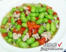 肉末炒毛豆