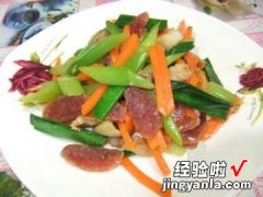 大蒜胡萝卜炒腊肠