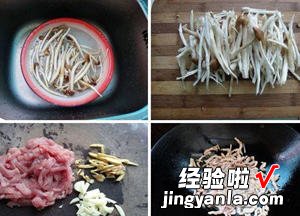 手撕茶树菇炒肉