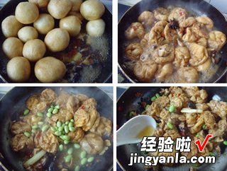 香菇毛豆油面筋