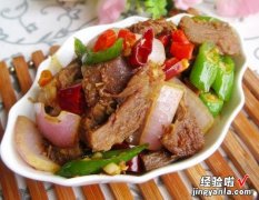 香辣葱香羊肉