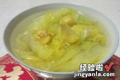 娃娃菜栗子汤