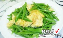 鸡蛋炒油豆角