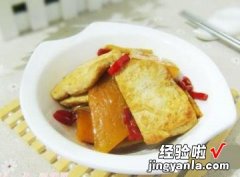 豆腐炒南瓜