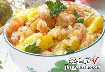 酸辣菠萝虾炒饭