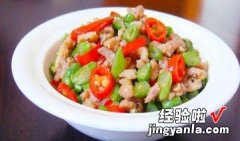 榄菜肉末豆丁