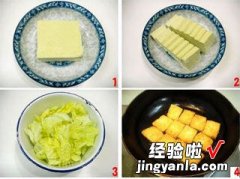 豆腐咕嘟大白菜