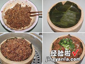 粉蒸牛肉