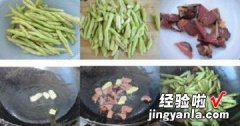 腊肉炒四季豆