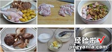 板栗香菇烧鸡腿