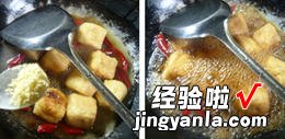 辣烧油豆腐