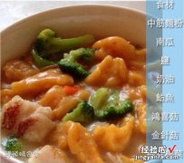 奶油南瓜面疙瘩