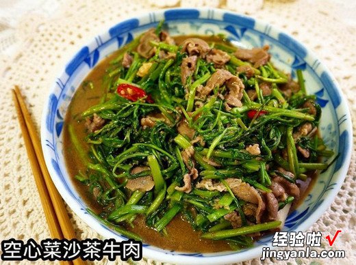 沙茶牛肉炒空心菜