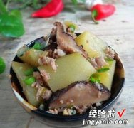 肉末香菇冬瓜