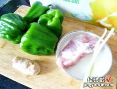 柿子椒炒肉