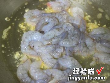 蒜蓉奶油虾仁