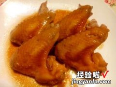 电锅版卤鸡翅