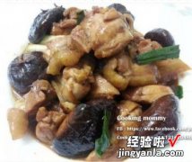 香菇炒鸡腿