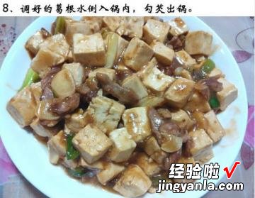 葛根粉版 酱香豆腐