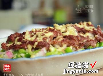 懒人牛肉焗饭