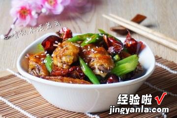 麻辣干锅鸡翅