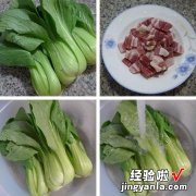 五花风肉炒青菜