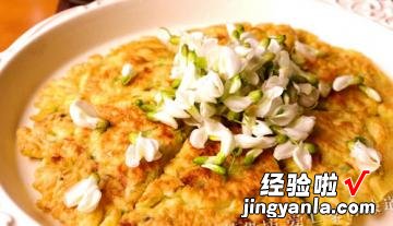 槐花煎饼