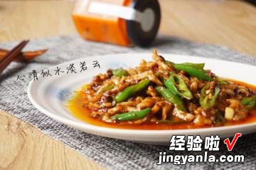 椒麻肉丝