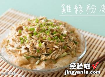 鸡丝粉皮