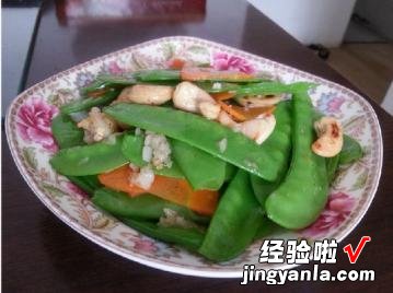 腰果胡萝卜炒荷兰豆
