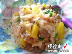 凤梨咖哩炒饭