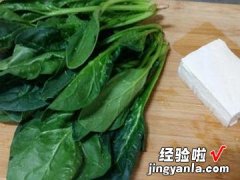 凉拌菠菜豆腐