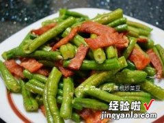 培根炒菜豆