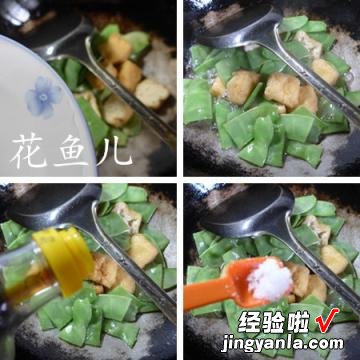 油豆腐炒扁豆