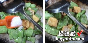 油豆腐炒扁豆