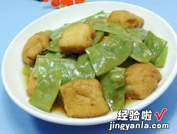 油豆腐炒扁豆