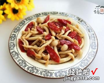 白玉菇炒腊肠