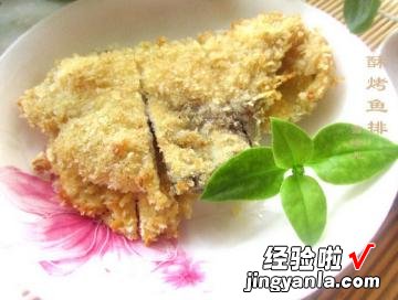 酥烤鱼排