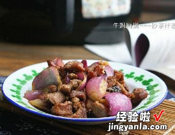 洋葱沙茶肉