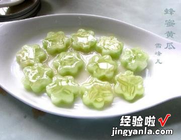 蜂蜜黄瓜