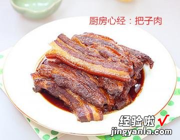 把子肉