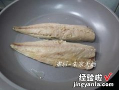 照烧鲭鱼