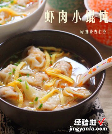 虾肉小馄饨