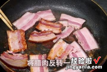 腊肉煎春笋