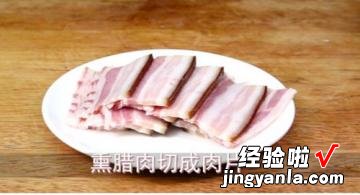 腊肉煎春笋